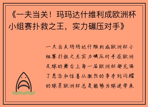 《一夫当关！玛玛达什维利成欧洲杯小组赛扑救之王，实力碾压对手》