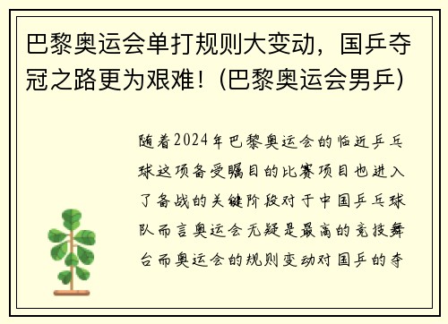 巴黎奥运会单打规则大变动，国乒夺冠之路更为艰难！(巴黎奥运会男乒)