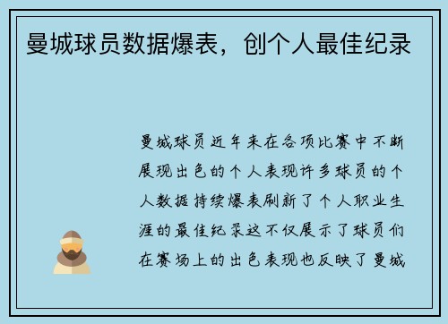 曼城球员数据爆表，创个人最佳纪录