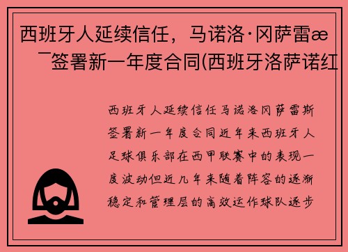 西班牙人延续信任，马诺洛·冈萨雷斯签署新一年度合同(西班牙洛萨诺红酒怎么样)
