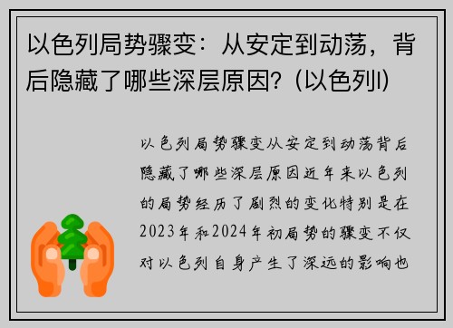 以色列局势骤变：从安定到动荡，背后隐藏了哪些深层原因？(以色列l)