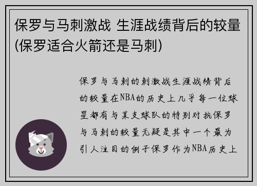 保罗与马刺激战 生涯战绩背后的较量(保罗适合火箭还是马刺)