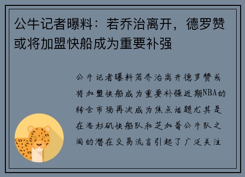 公牛记者曝料：若乔治离开，德罗赞或将加盟快船成为重要补强