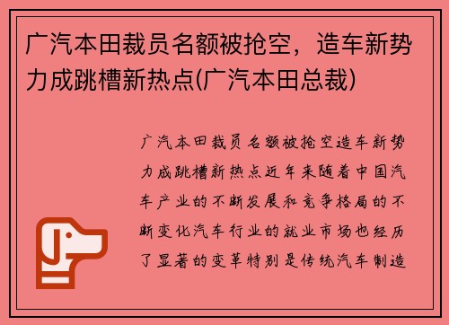 广汽本田裁员名额被抢空，造车新势力成跳槽新热点(广汽本田总裁)