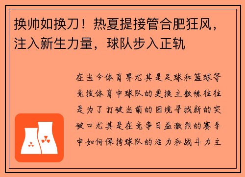 换帅如换刀！热夏提接管合肥狂风，注入新生力量，球队步入正轨