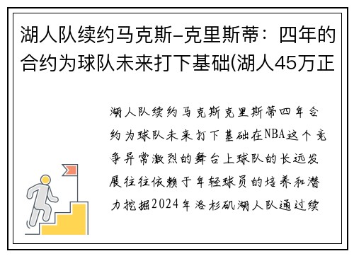 湖人队续约马克斯-克里斯蒂：四年的合约为球队未来打下基础(湖人45万正式签下麦克莱默)