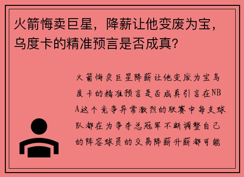 火箭悔卖巨星，降薪让他变废为宝，乌度卡的精准预言是否成真？