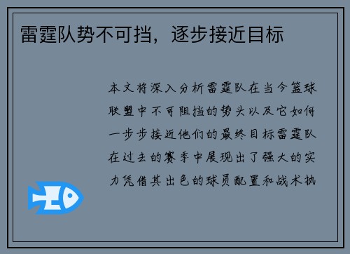 雷霆队势不可挡，逐步接近目标